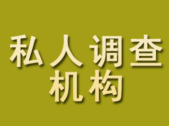 康马私人调查机构